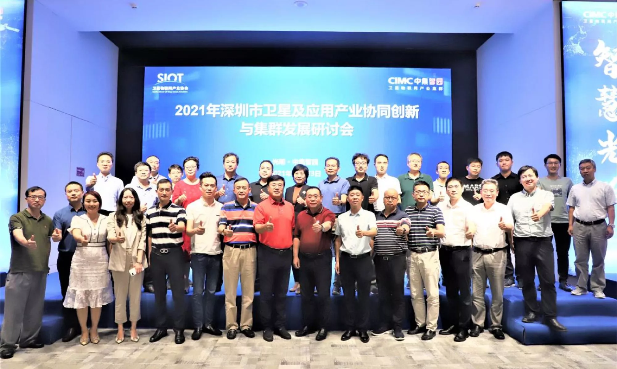深圳市卫星及应用产业协同创新与集群发展研讨会举行