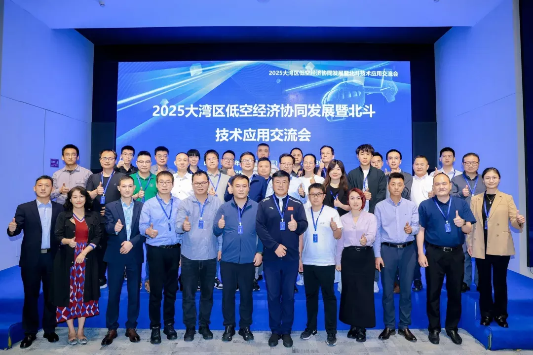 2025大湾区低空经济协同发展暨北斗技术应用交流会在深圳成功举办